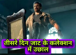 बॉलीवुड सुपरस्टार सनी देओल की फिल्म जाट 10 अप्रैल को रिलीज़ हुई हैं। बॉलीवुड सुपरस्टार सनी देओल की फिल्म जाट 10 अप्रैल को रिलीज़ हुई हैं।