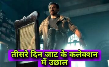 बॉलीवुड सुपरस्टार सनी देओल की फिल्म जाट 10 अप्रैल को रिलीज़ हुई हैं। बॉलीवुड सुपरस्टार सनी देओल की फिल्म जाट 10 अप्रैल को रिलीज़ हुई हैं।