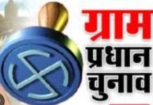 यूपी में त्रिस्तरीय पंचायत चुनाव की तैयारी शुरु परिसीमन के लिए जारी हुआ शासनादेश